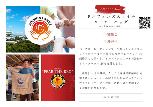 ドルフィンズスマイルコーヒー