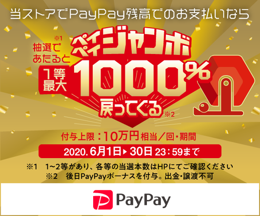 ペイペイジャンボの対象ストア（オンライン加盟店）になりました。※実店舗では対象外です