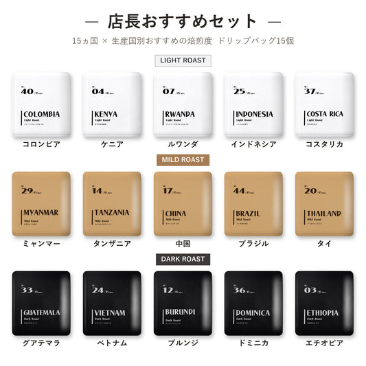 店長おすすめセ15個セット