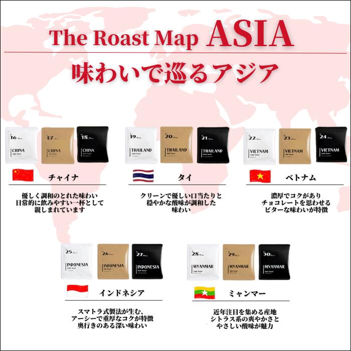 世界を旅するコーヒーギフト 15種