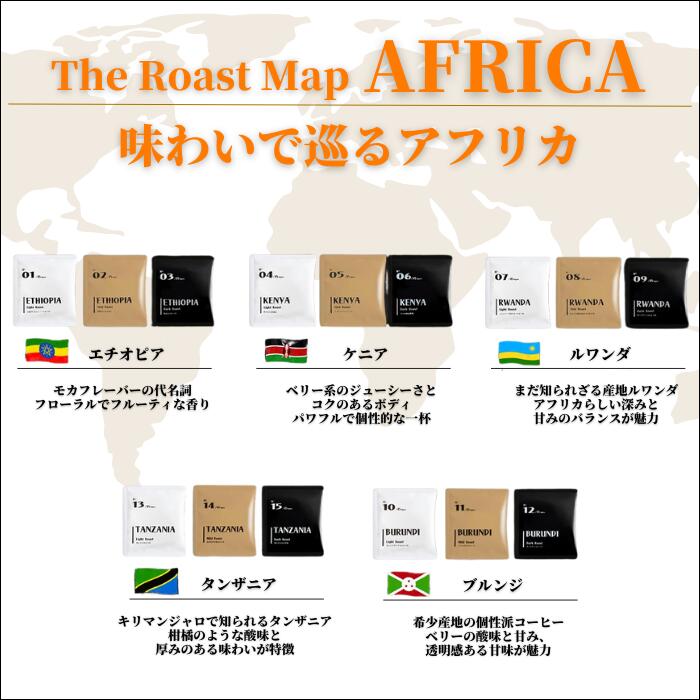 世界を旅するコーヒーギフト 15種